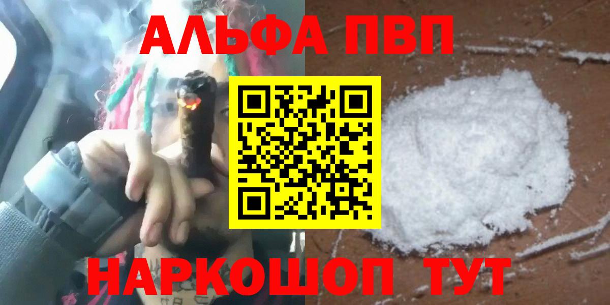 Узловая  A PVP VHQ  как найти закладки  APVP VHQ  A-PVP СК  Вход с VPN 
