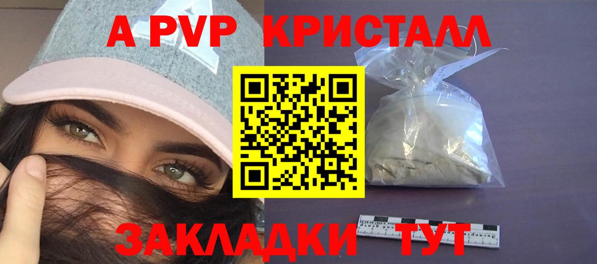 А ПВП Crystall Узловая
