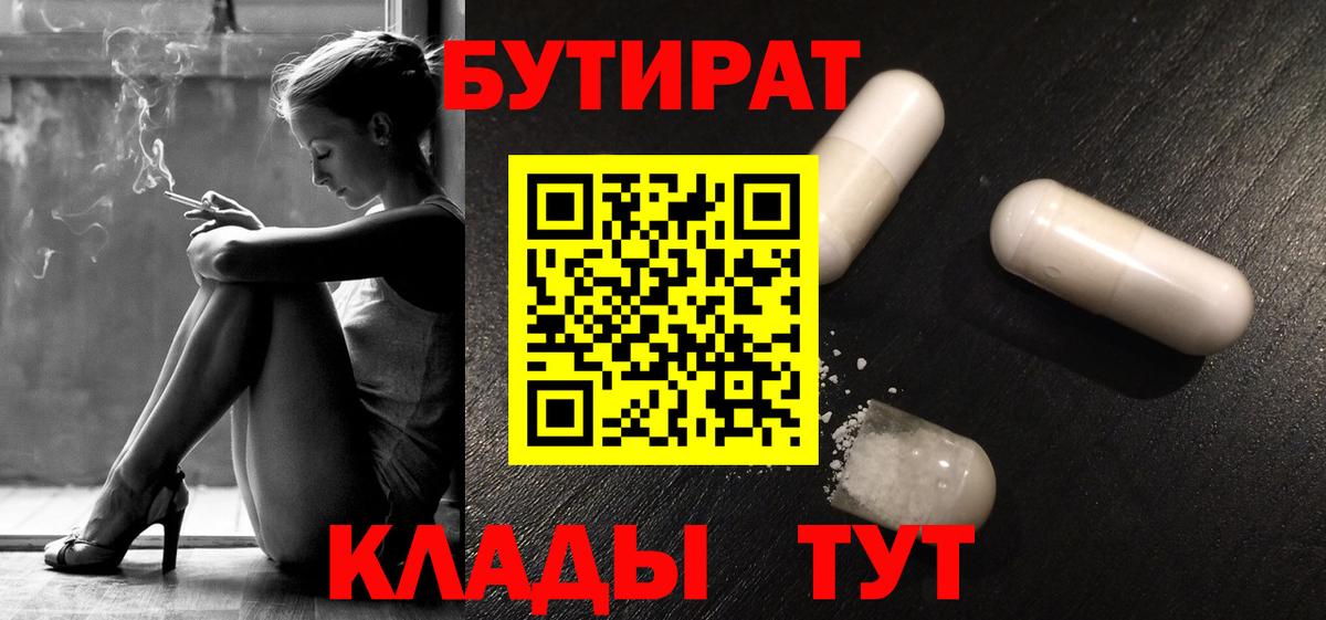 Узловая  БУТИРАТ BDO 33%  Бутират  Вход с VPN 