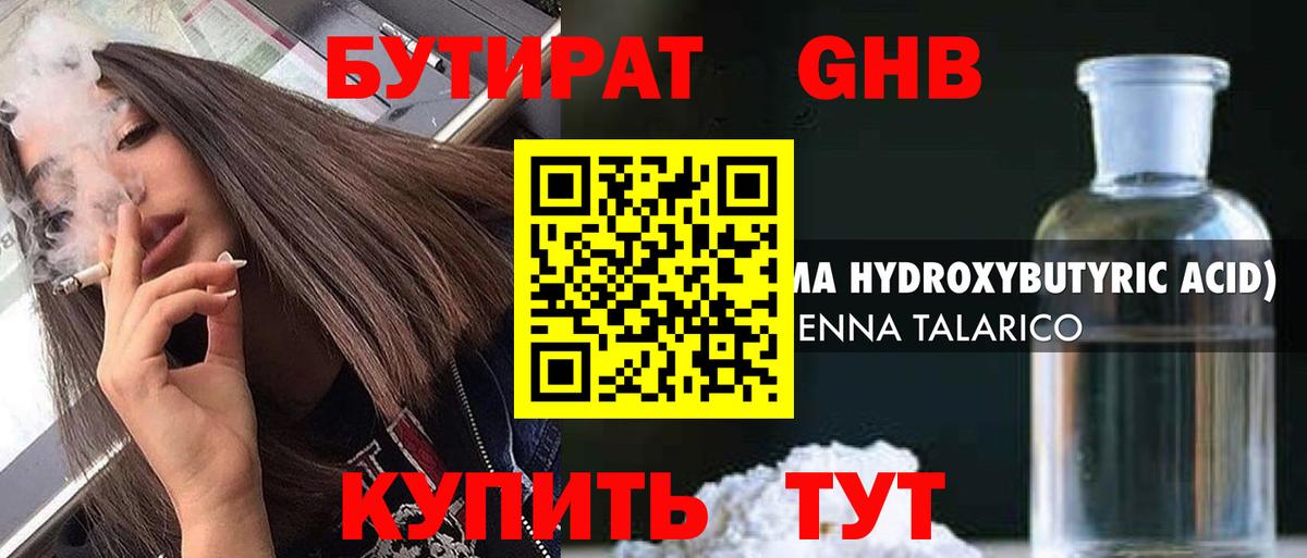 Бутират буратино Узловая