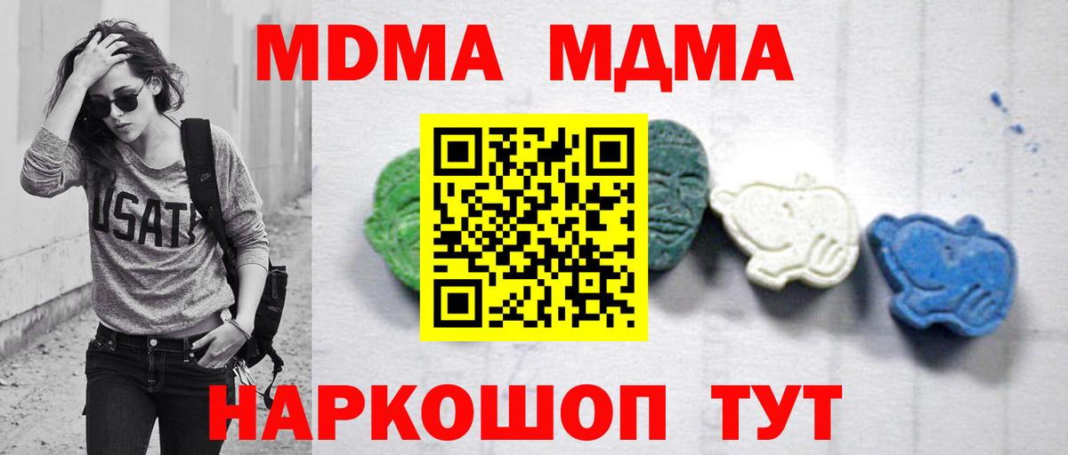 МДМА VHQ  Вход с VPN  Узловая  МДМА Molly 